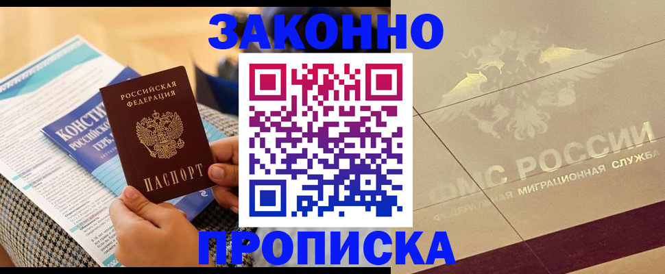 временная регистрация купить в Соколе