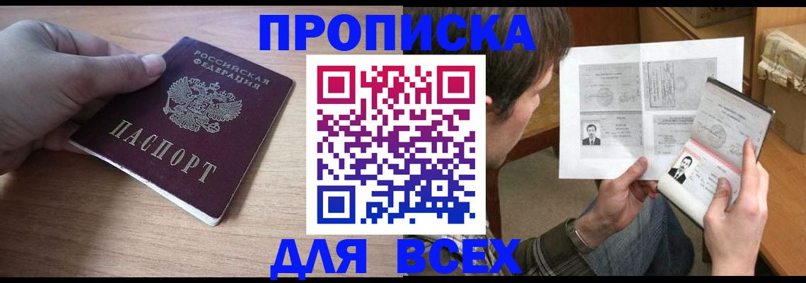 прописка гарантия в Соколе